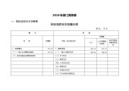 2018年部门预算表.doc