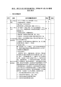 机电一体化专业实训室机械设备采购清单与技术参数配置及要