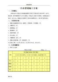 污水的管道施工方案设计