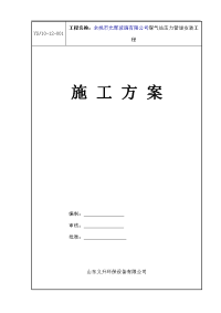 压力的管道施工方案设计实用标准