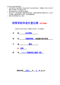 关于毕业生登记表填写的说明.doc