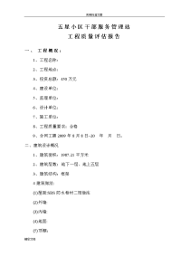 监理的工程高质量评估报告材料的