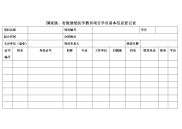 国家级、省级继续医学教育项目学员基本信息登记表.doc