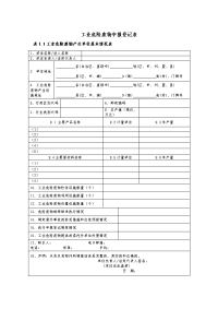 工业危险废物申报登记表.doc