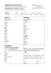 国际商标标志双年奖作品登记表.doc