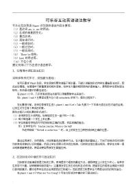 少儿英语语法教学方法及游戏