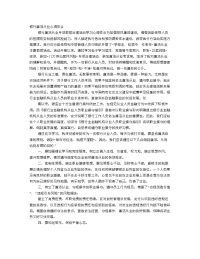 银行的廉洁教育心得体会