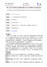 第11届中国(西安)国际给排水及水处理技术设备展览会.doc