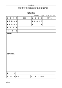 网站安全检查登记表全面