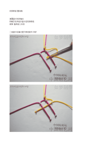 盘长结编法图文教程制作-