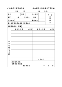 广东南华工商职业学院 —— 学年社会工作积极分子登记表.doc