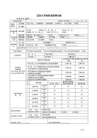 江苏大学信息系统登记表