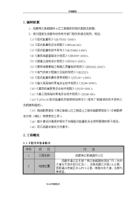 塔吊基础工程施工设计方案(正式)