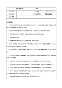 桩基工程施工安全技术交底