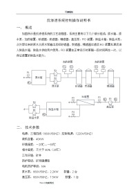 反渗透系统控制操作说明书