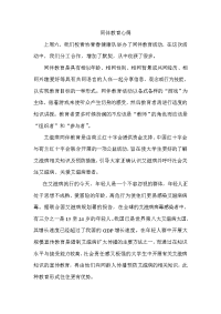 同伴教育心得