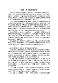 教育小学生的教育心得