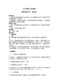 《小红帽》二年级-音乐教案