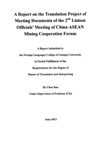 中国—东盟矿业合作论坛第二次联络官会议相关会议文件翻译项目报告论文