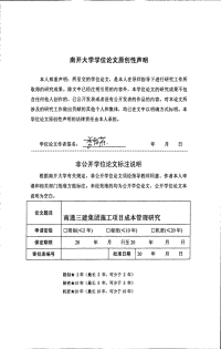 南通三建集团施工项目成本管理研究