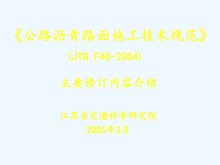 公路沥青路面施工规范2004版