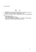 《GBT17690-1999-土工合成材料塑料扁丝编织土工布》.pdf
