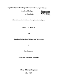 中国的高职英语语法教学认知的分析——一项个案的分析