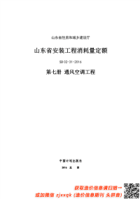 2017山东安装工程消耗量定额-7册