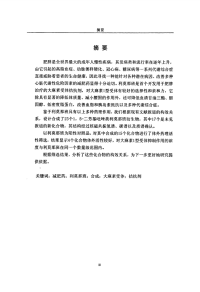 【硕士论文】减肥药利莫那班的结构改造.pdf