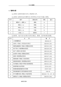 某高层住宅施工设计的方案和对策