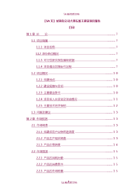 【5A文】大理石加工建设项目报告.doc