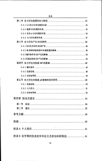 水力空化水处理技术的实验-.研究