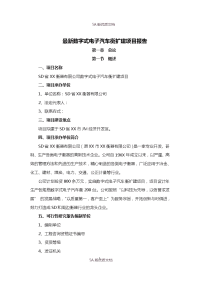 【5A文】数字式电子汽车衡扩建项目报告.doc