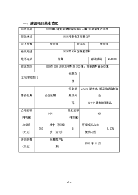 年产1000吨复合塑料编织袋及6吨浆糊生产项目环境影响报告.doc