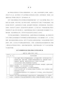 房屋建筑和市政工程施工图设计文件常见问题汇编.pdf