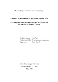 《兴山旅游文本》英译项目报告--目论视角下旅游文本英译