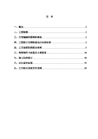 纤维板废水处理技术设计方案.doc