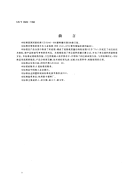 GBT8946-1998-塑料编织袋.pdf