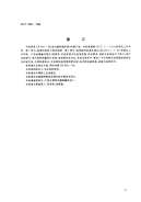 GBT8947-1998-复合塑料编织袋.pdf