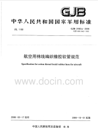 GJ B2462A-2006-航空用棉线编织橡胶软管.pdf