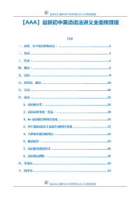 【AAA】最新初中英语语法讲义全面梳理版.doc