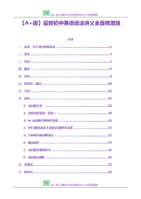 【A+版】最新初中英语语法讲义全面梳理版.doc