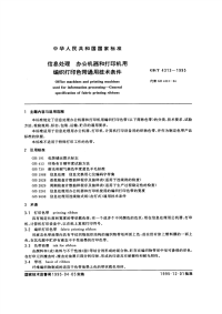 GBT4313-1995-信息处理办公机器和打印机用编织打印色带通用技术条件.pdf