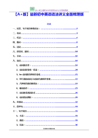 【五优文】最新初中英语语法讲义全面梳理版.doc