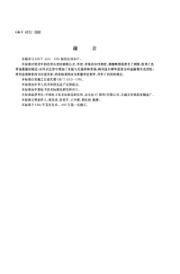 GBT4313-2002-信息技术办公机器和打印机用编织打印色带通用.pdf