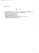GBT6005-1997-试验筛金属丝编织网、穿孔板和电成型薄板筛孔的基本尺寸.pdf