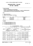 J BT5814.7-1991-电线电缆专用设备基本参数第7部分：编织设备.pdf