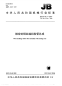 J BT6142.1-2007-锥密封钢丝编织胶管总成.pdf