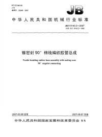 J BT6143.2-2007锥密封90-&amp#176;棉线编织胶管总成.pdf