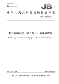 J BT6313.3-2011-电工铜编织线第3部分：直纹编织线.pdf